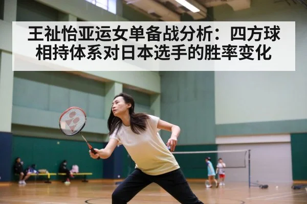badminton player footwork court japan