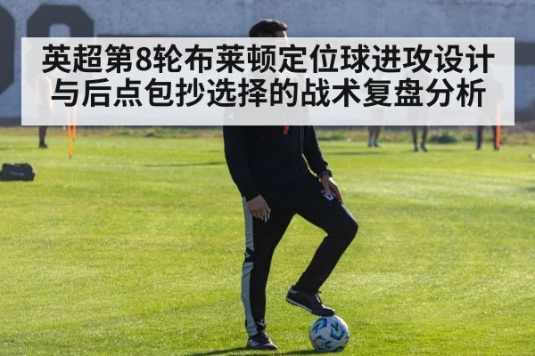 football set piece tactical training drill