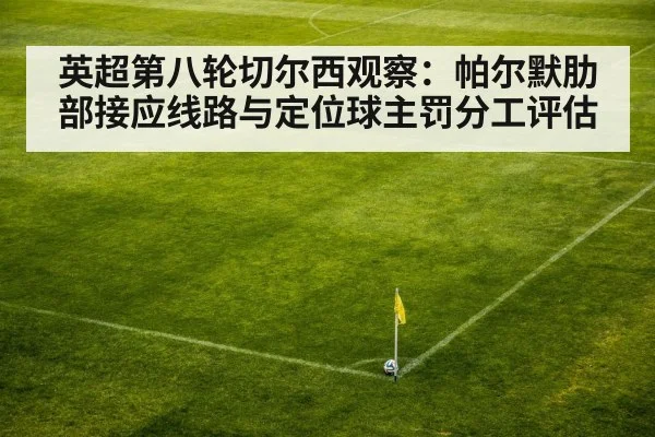 football corner kick set piece