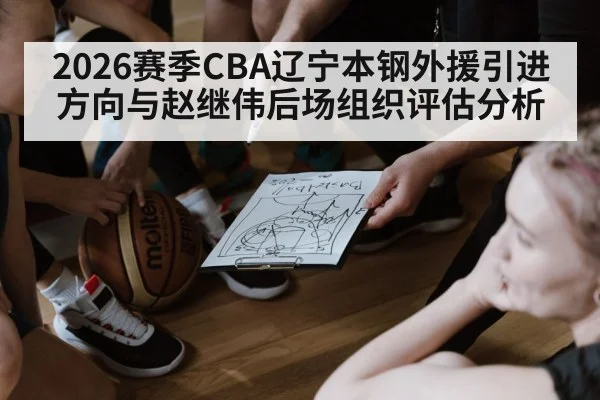 basketball team huddle strategy