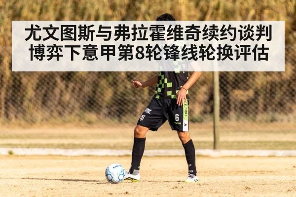 football striker training Serie A
