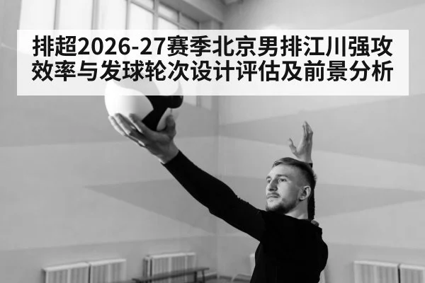 indoor volleyball serve match